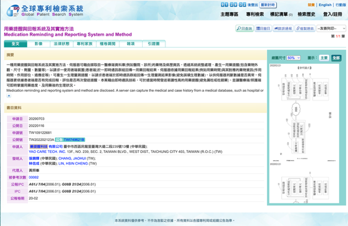 發明專利 TW202202123A 全球專利檢索系統紀錄